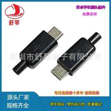 【可丝印 日产10万】USB A公数据线ABS塑胶壳 USB数据线胶壳 套料