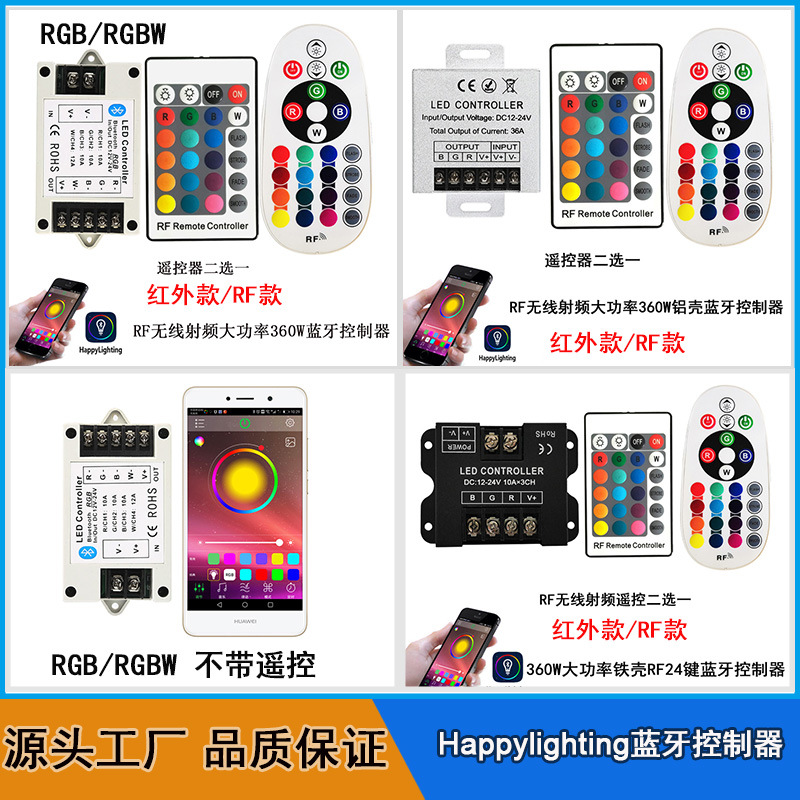 RF大功率360W手机蓝牙APP控制器智能七彩RGB/W灯带控制器12-24V