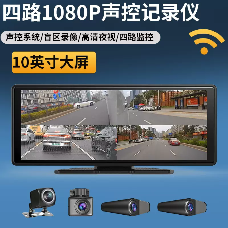 新款房车4录10.26寸4K全景4路行车记录仪wifi全屏高清夜视记录仪