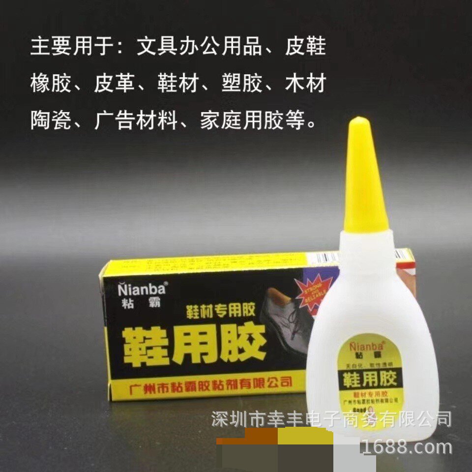 大号鞋用胶