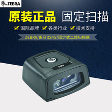 ZEBRA����DS457-SR/HD/DPM��άɨ��ǹ�̶�ʽ��������SYMBOLɨ����