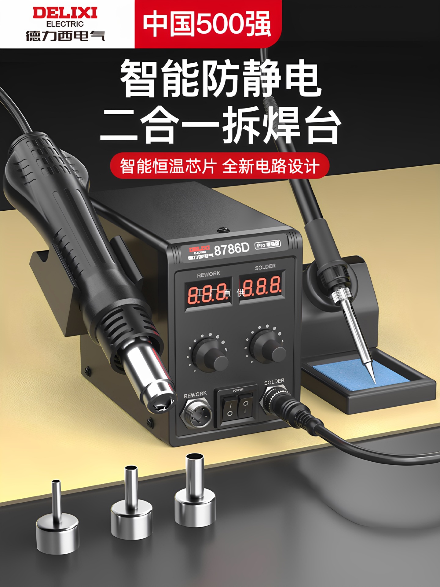 德力西电气热风枪拆焊台二合一858D电烙铁8586手机维修焊接电焊台