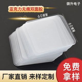 亚克力双面胶挂钩对联圆点胶手办无痕纳米双面胶贴背胶胶带不干胶