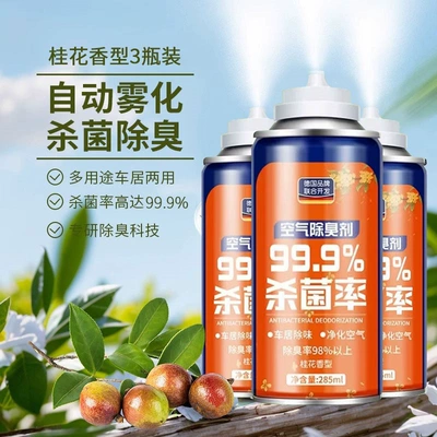 conditioner sterilization and antibacterial spray, Air cooling agent for vehicle - 3-pack-osmanthus-fragrance