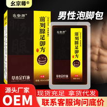 男性前列腺足疗液草本泡脚包非泡脚粉肾部男用尿急前列线泡脚药浴