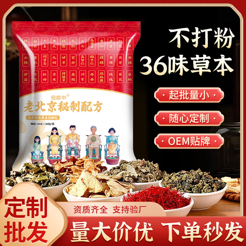 古い北京の秘伝の足湯バッグ、本物の原料、粉末なし、よもぎ、ベニバナ、古い生姜、調理不要のハーブ足湯バッグ|undefined