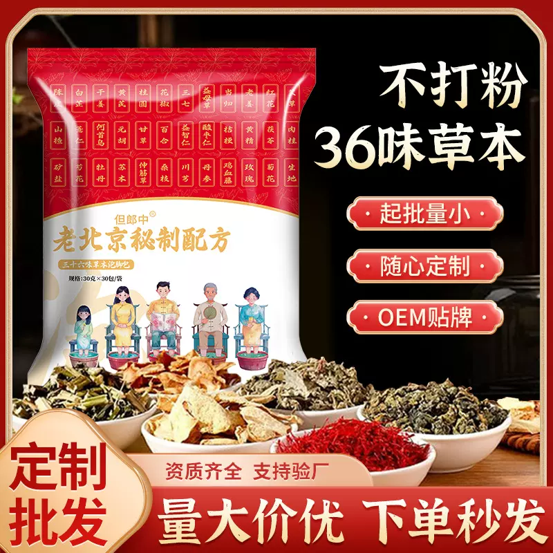 泡脚包 老北京秘制真材实料不打粉艾草红花老姜免熬煮草本足浴包