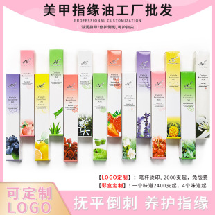 Support Customized Nail Care Finger Edge Pen Nutritional Oil Pen Finger Edge Nourishing Liquid Repair and Moisturizing Nail Polish