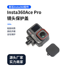 适用影石insta360 ace pro硅胶镜头盖运动相机防摔防尘软胶盖配件