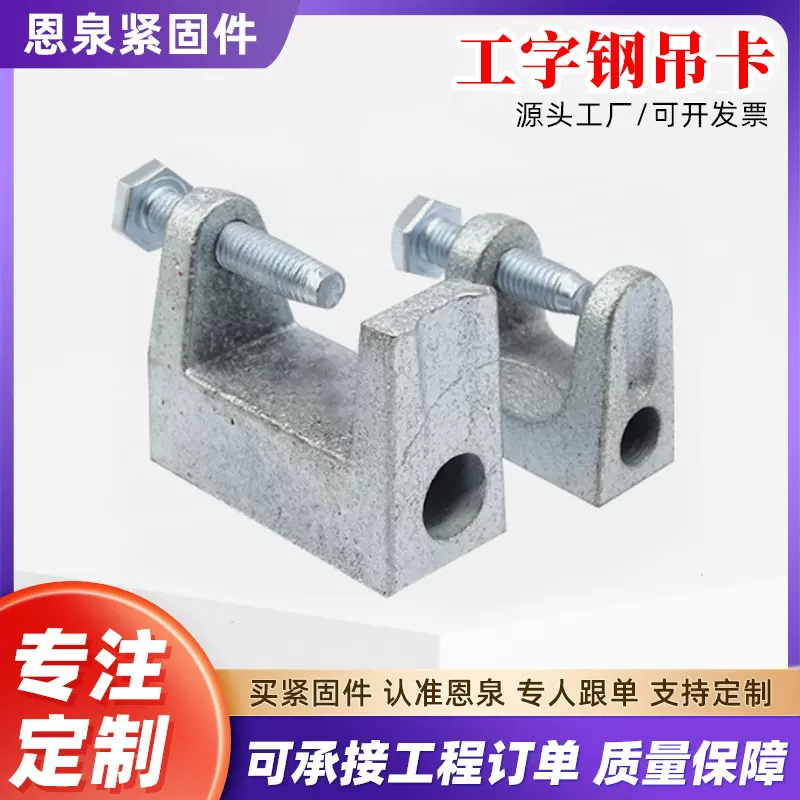 定制镀锌玛钢铸铁老虎卡C型钢配件工字钢夹具丝杆吊装铁皮老虎卡
