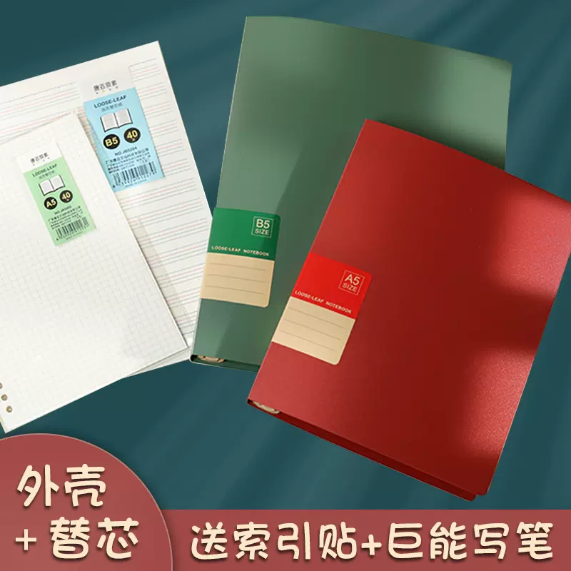康百活页本可拆卸防水外壳B5分类错题笔记本子学生用塑料环扣A5手