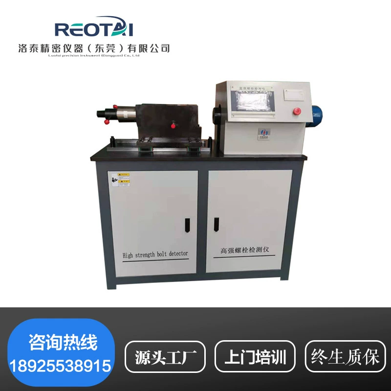Автоматический высокопрочный детектор болтов Высокопрочное болтовое соединение вспомогательный валовой усилие крутящий момент композитный детектор испытательная машина