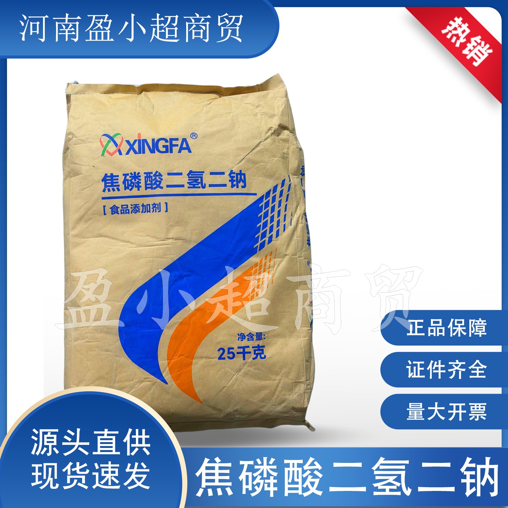 现货兴发食品级焦磷酸二氢二钠 膨松剂酸式焦磷酸钠快速发酵剂