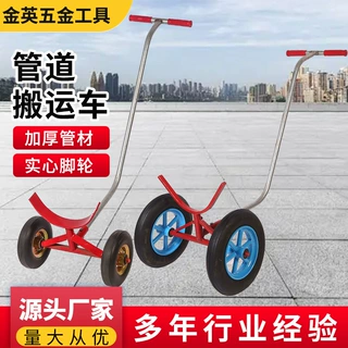 定制消防管道运输车通风管道推车管件万能施工拉管神器小车搬运