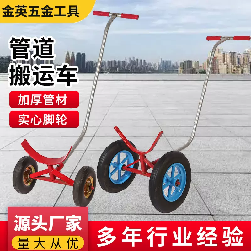 定制消防管道运输车通风管道推车管件万能施工拉管神器小车搬运
