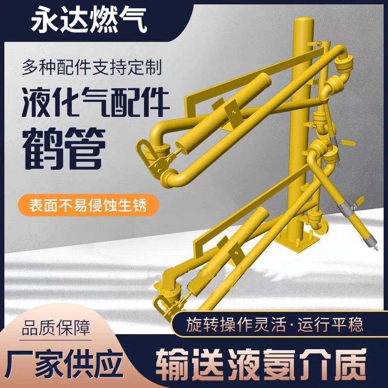 供应液化气装卸臂 不锈钢/碳钢装车鹤管 槽车专用卸车设备