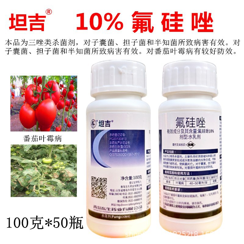 氟硅唑10%杀菌剂番茄叶霉病柑橘果树炭疽病砂皮病梨树黄瓜杀菌剂
