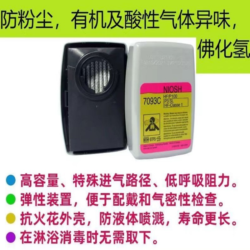 7093C防毒面具全面罩配件防颗粒物打磨装修防粉尘过滤棉防护