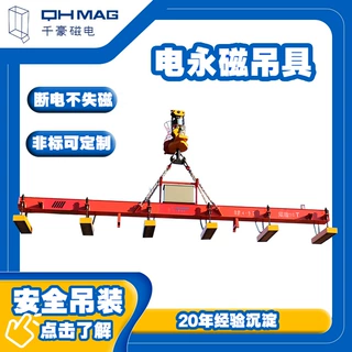 IP65防护 六联吊 可整体旋转式电永磁吊具 全国可售  耐高温