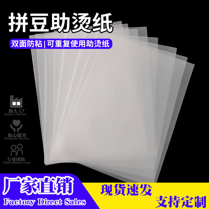 20*20cm High-Temperature Resistant Oil-Gloss Ironing Handmade DIY Fusion Bean Translucent Ironing Paper