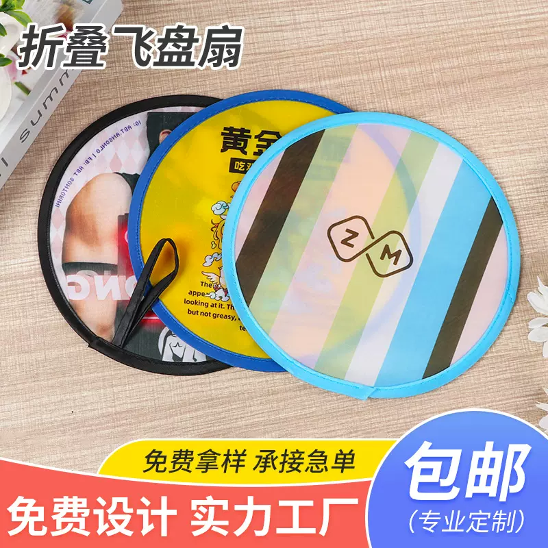 可爱卡通折叠飞盘扇随身便携飞盘扇子旅游清爽可印刷logo图案