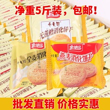 金钟山无蔗糖消化饼燕麦全麦消化散装粗粮饼甘香可口代餐休闲零食