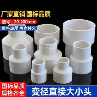 PVC大小头 20变25异径接头32给水管63直接40自来水50上水直通配件-阿里巴巴