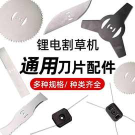 锂电割草机合金一字刀片4寸6寸锯片无刷刀片打草头园林工具配件