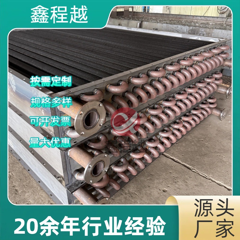 食品烘干用蒸汽翅片管散热器钢管铝翅片散热器厂家加工鑫程越商用