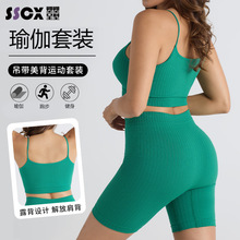 瑜伽服运动套装女螺纹无缝健身服普拉提跑步训练吊带短裤两件套