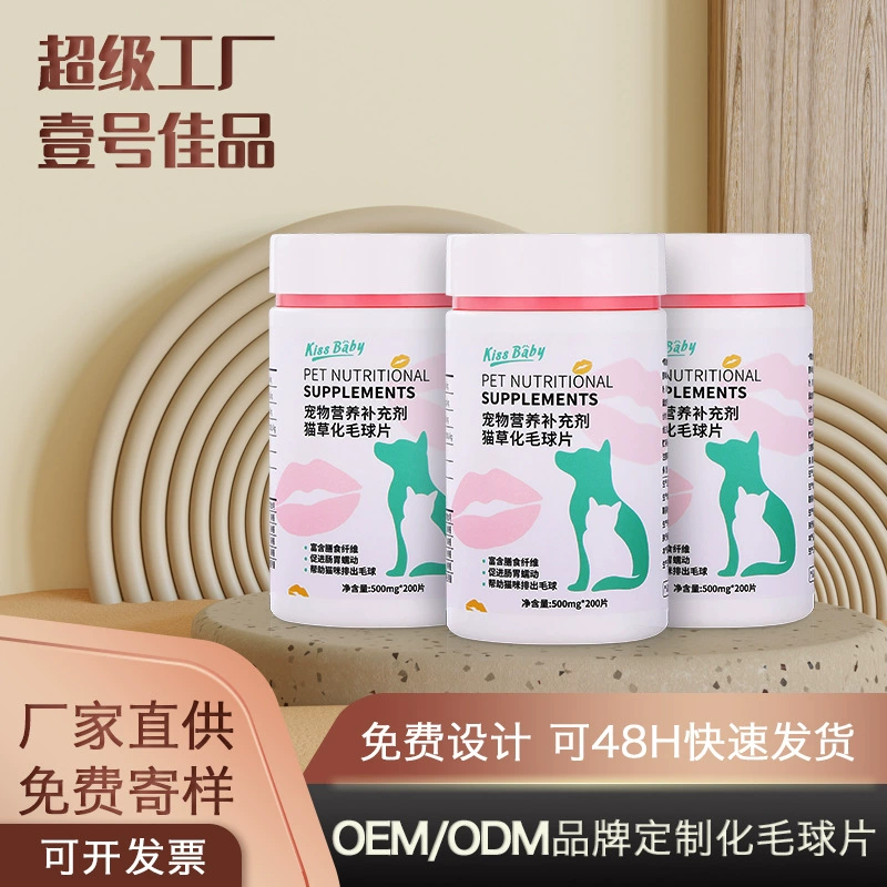 Подгонянные OEM продукты для здоровья домашних животных таблетки кальция таблетки для кошачьих волос таблетки для кошачьей травы 200 таблеток для удаления волос OEM обработка