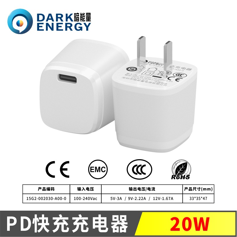PD20W手机充电器快充 3C认证适用苹果12 13手机USB暗能量