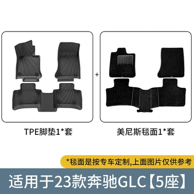 Suitable for 23-25 Models of Mercedes-Benz Modelə uyğun ayaqaltı - 23-mercedes-benz-glc-double-layer-menis-floor-mats