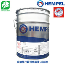 HEMPEL 海虹老人牌 海虹涂料 老人漆 玻璃鳞片超强环氧漆 35870