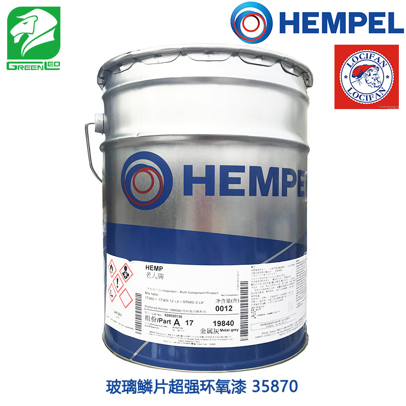 HEMPEL 海虹老人牌 海虹涂料 老人漆 玻璃鳞片超强环氧漆 35870