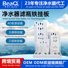 净水器不锈铁挂板RO机通用配件10寸20寸单双三级滤瓶固定烤漆挂板