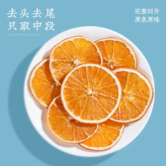 甘いオレンジの切れの500gはオレンジの乾片の香橙の果物の切れを郵送してお茶の果物を浸します。