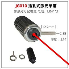 パチンコ部品赤外線レーザー照準器光ファイバージャック式ステンレス小怪獣ハンターマーサ照準器