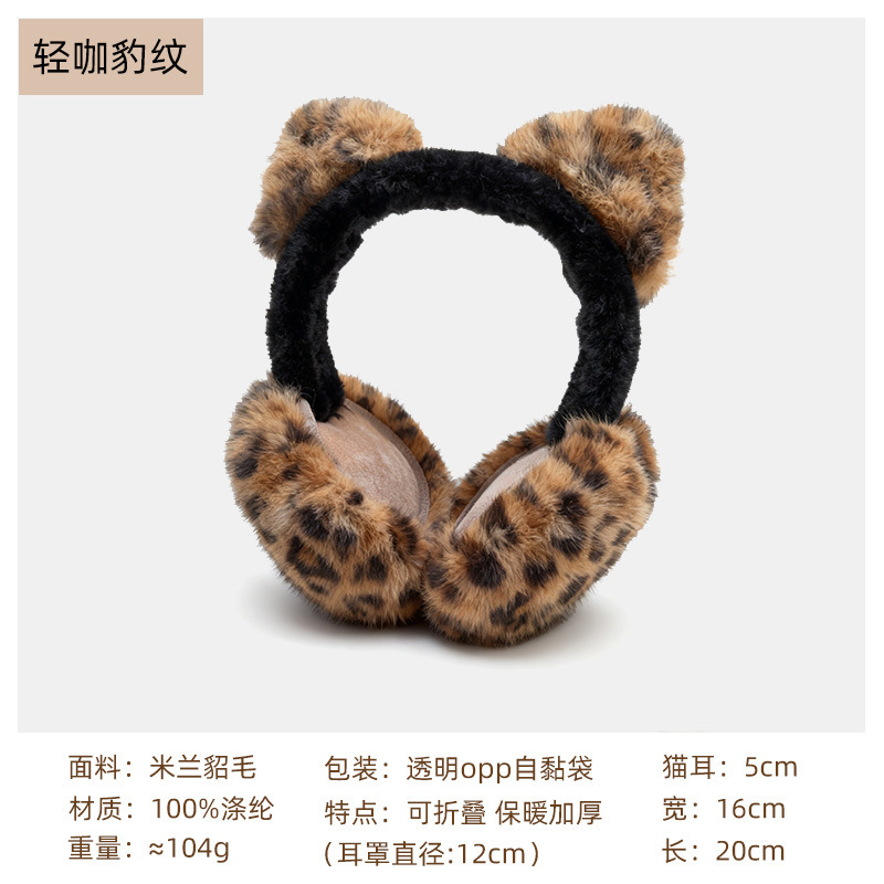 冬季新款豹纹猫耳保暖耳罩女韩系可爱百搭骑行可折叠毛绒防风耳套|undefined