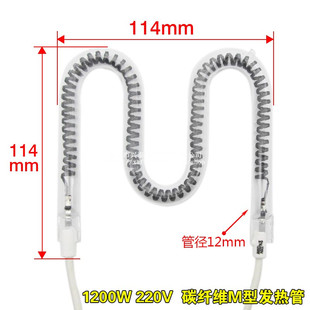 Small Solar Heating Tube Electric Fan Heater Accessories M-Type Heating Lamp Carbon Fiber Heating Wire Heating Tube
