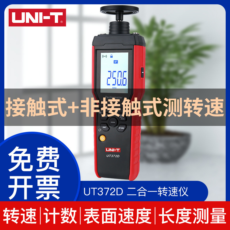 优利德UT372D二合一转速仪高精度转速表数显电机测速激光转速计