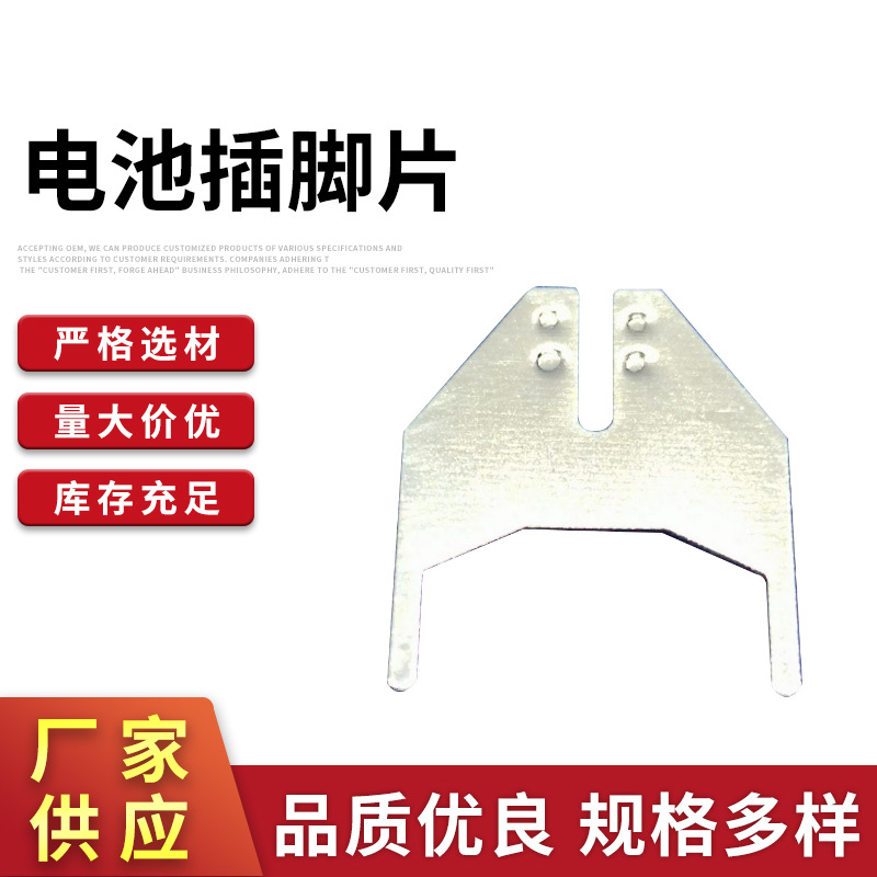 五金冲压件焊片  插脚片 电池片 纽扣电池脚片  电池焊脚  电池