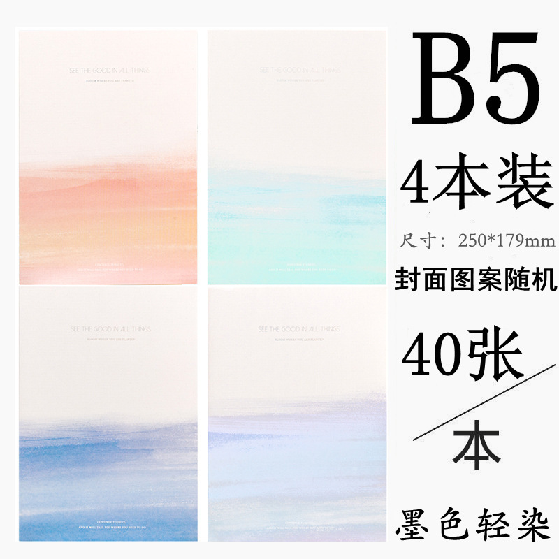 有力b 5縫合線本学生作業ノート創意軟写教室写字厚い文房具卸売り4冊セット|undefined