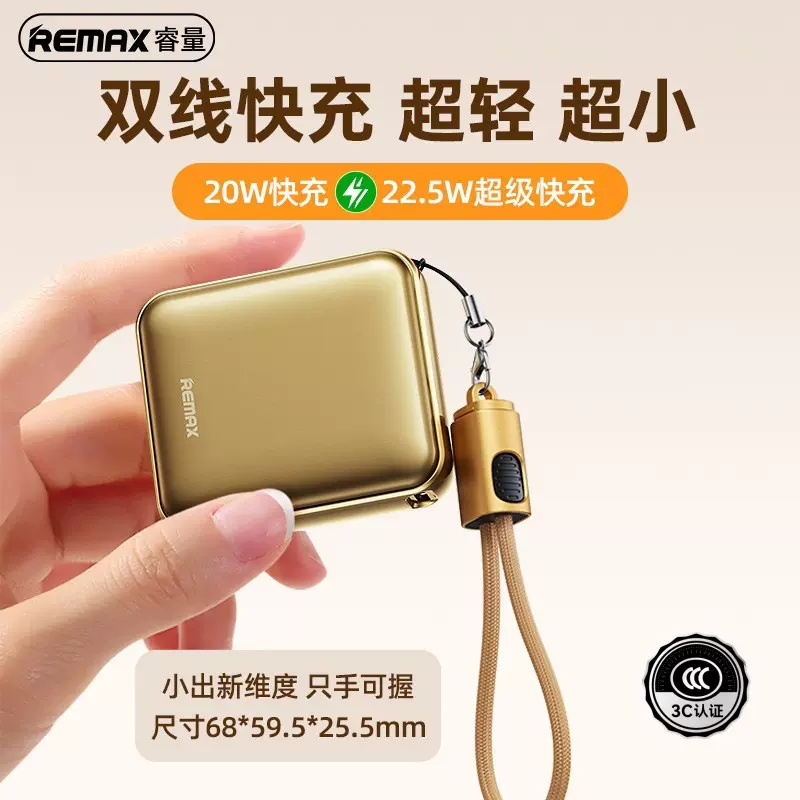 remax3C认证挂绳数据线小巧轻便充电宝手机快充移动电源可上飞机