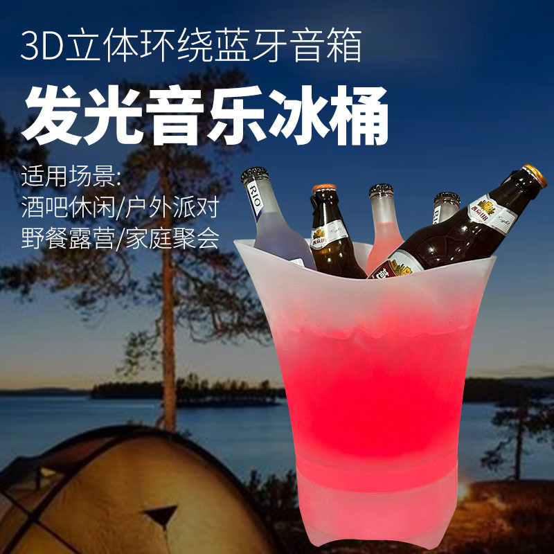 5L 7L蓝牙音乐冰桶耐摔PP塑料LED发光冰桶酒吧露营野餐啤酒冰桶