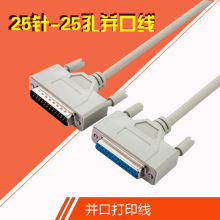 DB25并口线公对母针对孔并口打印机线税控机连接线DB线高速传输