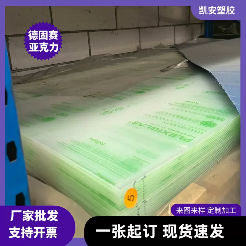 德固赛高透明亚克力有机玻璃板PMMA加厚打孔异形雕刻铣槽加工