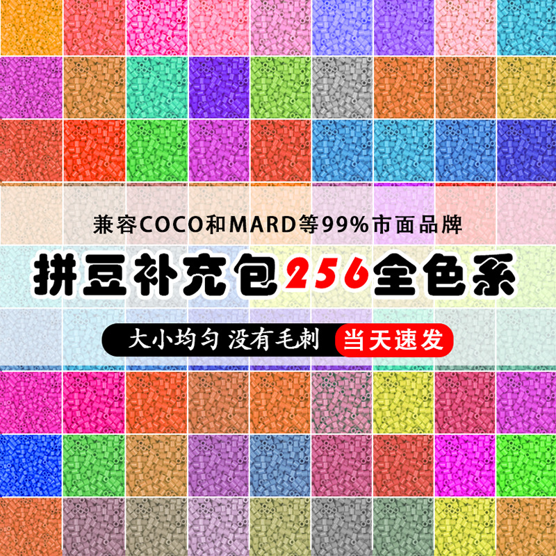 265全色系现货拼豆融合豆半斤袋装拼豆豆DIY补充包2.6MM拼豆250g