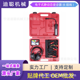 Electronic Abnormal Noise Stethoscope Engine Chassis Transmission Detection