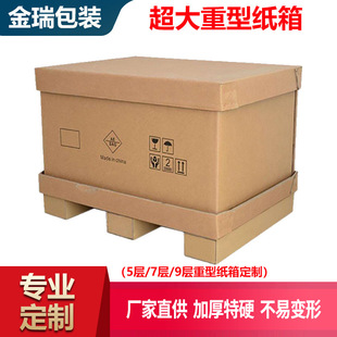 Customized Waterproof Corrugated Cardboard Boxes, Honeycomb Boxes, Extra Hard and Large Heavy-Duty Boxes, Custom-Made Moisture-Proof and Pressure-Resistant